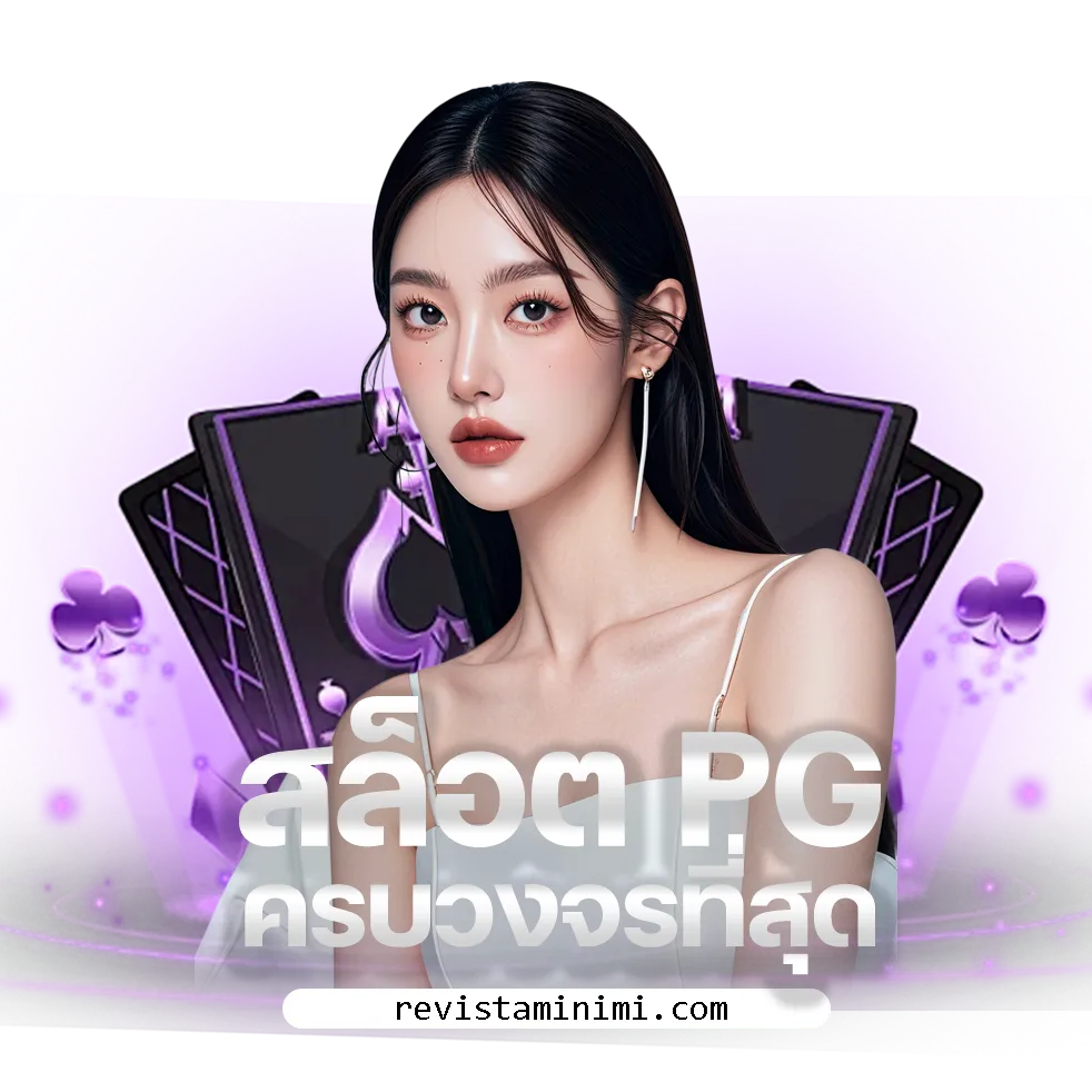 เว็บสล็อต pg ทุนน้อย แตกหนัก สล็อตเว็บตรง